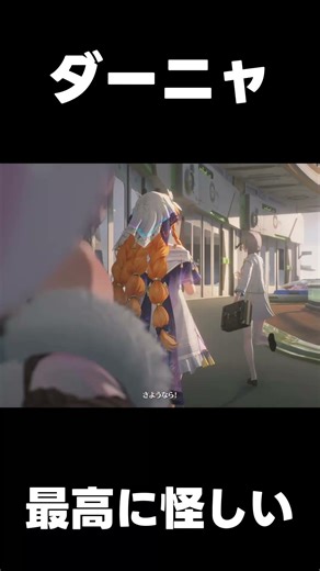 [Narushio] Danya - Super suspicious [wutheringwaves] [meichou] #Narushio #wuwashorts #wuwacreator