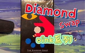 交换钻石 diamond swap桌游 身份 眼力游戏 oink小盒系列