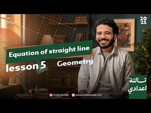 ماث تالته اعدادي ترم اول geometry | math prep 3 first term unit 5 lesson 4 | math prep 3 first term
