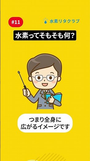 水素ってそもそも何？#011 #レンタル水素リタクラブ