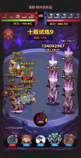 #咸鱼之王攻略 #十殿九 30红小赤羽司马懿单刷9一阶段