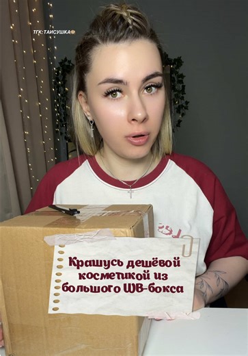 1 часть😣 | makeup mystery box