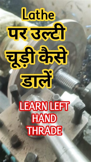 left hand thread|#lathe #viral #shots #shortvideo #shotsfeed #automobile#diy#machine #threads#hacks