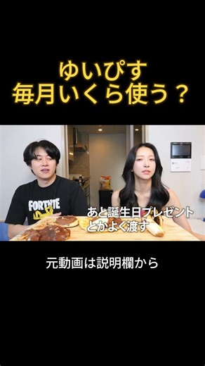 How much does Yuipisu spend each month? #Kanoxstar #Yuipisu