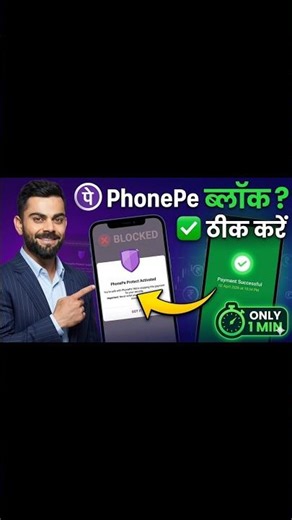 Protect Activated Problem Solution 2026 || How To Solve Phonepe Protect Problem || Phonepe 2026