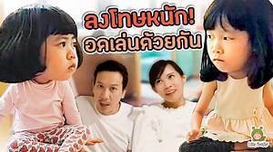 การทะเลาะกันของเด็ก ๆ ที่เกิดขึ้นทุกวัน เราในฐานะพ่อเเม่ก็พยายามจะหาวิธีสอนลูก ลองทั้งไม้อ่อน ไม้เเข็ง ทั้งห้าม ทั้งเหตุผล เพื่อให้เด็ก ๆ เข้าใจ เเละเรียนรู้มากขึ้นในทุกครั้งที่เขาทะเลาะกัน เเต่เด็กก็คือเด็ก เขายังคงทะเลาะกันด้วยเรื่องเดิม ๆ อยู่ดี จนกว่าวันที่เขาจะโตกว่านี้ เราคงต้องสอนเค้าไปเรื่อย ๆ :) | Little Monster