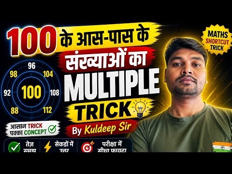 Super trick of multiplication to nearest 100 