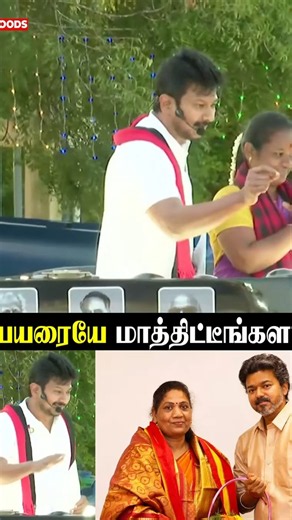 "பெட்டி குடுத்து MLA-வை வாங்குறாரு" LOP Udhayanidhi