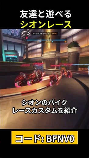 This Is the Latest in OW: Introducing a Custom Mode Where You Can Race Bikes #Overwatch2 #Overwatch