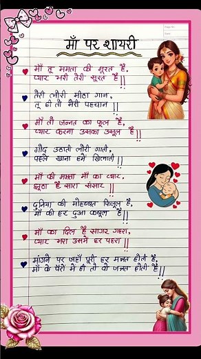 Shayari on mother | Maa par Shayari | Shayari on mother | Mother's Day Shayari in hindi #maa #sho...