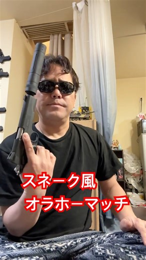 ネイキッドスネークCQC風1911 酔っ払って来たので スネークイーター