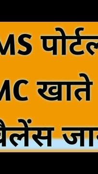 PFMS Balance Process l PFMS पोर्टल से बैलेंस कैसे जाने l SMC खाते की शेष धनराशि by Ashutosh Sir