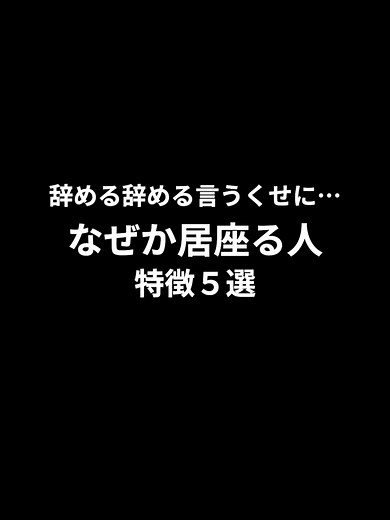 辞めたい詐欺の特徴5選