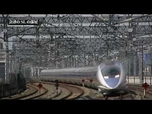 500系新幹線のぞみ The 500 Series Shinkansen Nozomi old version会津のSLの部屋