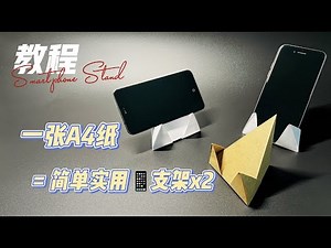 教你用A4纸折手机支架，简单实用，随时随地轻松刷剧