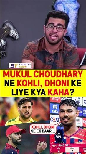 MUKUL CHOUDHARY NE KOHLI, DHONI KE LIYE KYA KAHA? #msdhoni #ipl2026 #viratkohli #mukul