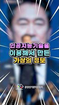 (1-Minute Check) Deepfakes for Election Campaigns: This Must Be Marked! #DeepFakes #ElectionCampa...