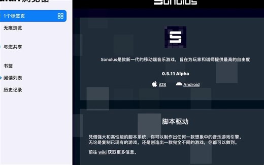 【Sonolus】教你怎样在ios设备上游玩自制谱（无需Testflight）