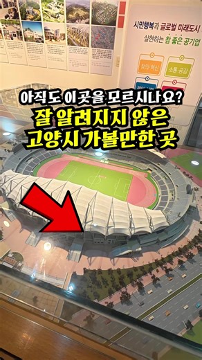 고양도시관리공사가 뭐하는 곳이냐고요? #고양도시관리공사 #고양시 #고양 #경기도고양 #고양도시공사
