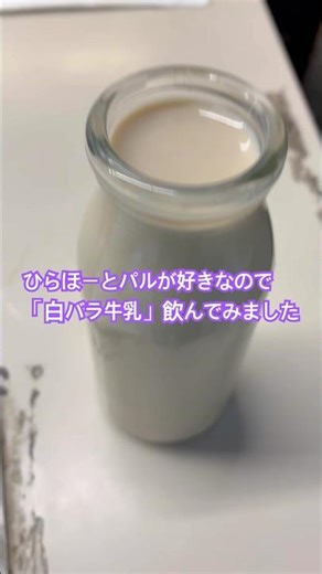 秋葉原駅の謎の牛乳屋さん#日向坂46 #平尾帆夏 #山口陽世 #小坂菜緒 #大野愛実 #松尾桜 #藤嶌果歩 #櫻坂46 #クリフハンガー #正源司陽子 #乃木坂46 #川﨑桜 #井上和 #池田瑛紗