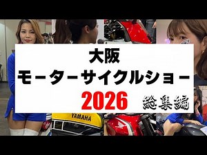 Osaka Motorcycle Show 2026 | All Bikes & Highlights (Honda, Yamaha, Kawasaki, Suzuki)