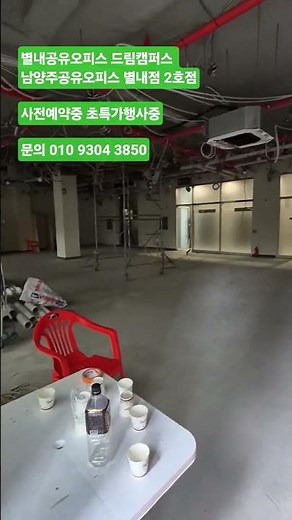 별내공유오피스 드림캠퍼스 남양주공유오피스 별내점 2호점 사전예약중 특가행사중 파격행사중