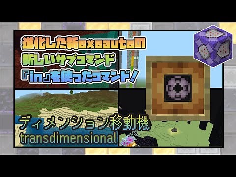 ディメンションを一瞬で移動出来るコマンドを作ってみた【マイクラ】【コマンド】【統合版】【マイクラコマンド】【Switch/Xbox/Win10/PS4】【マイクラBE】