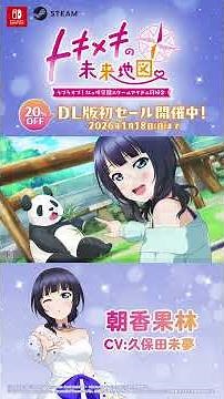 【20%OFFセール開催中】朝香果林 #にじちず ハイライト