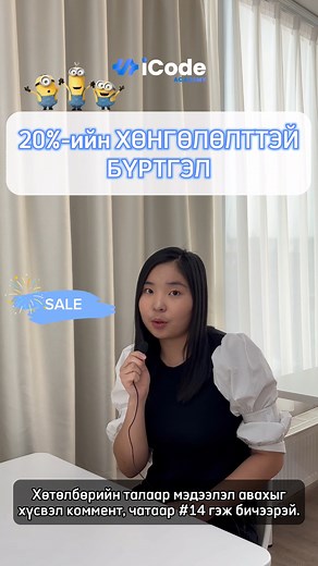 36 reactions · 15 comments | 朗 Хөнгөлөлттэй бүртгэл хаагдахад 1 хоног...