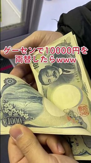 [12 million views] I exchanged 10,000 yen bills for 1,000 yen bills at an arcade lol Game center ...