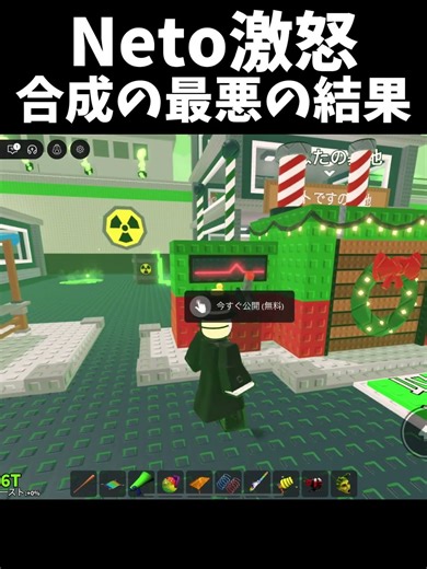 Neto激怒！合成の最悪の結果...[ブレインロットを盗む]#ネタ#ロブロックス #roblox #マイクラ #stealabrainrot