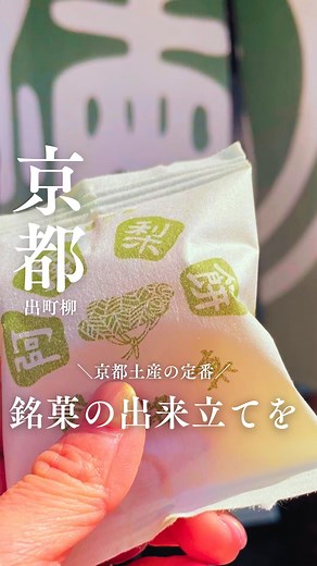 mai｜神戸グルメ on Instagram: "【阿闍梨餅本舗京菓子司-満月- 本店】 京都のお土産定番といえば阿闍梨餅。 阿闍梨餅の出来立てが本店で食べられると知り(@waju_gourmet_kyotoさんの投稿で知りました🙌🏻)行ってきました！ 風格漂う町屋造りの建物が阿闍梨餅本舗満月の本店でした。こちらで看板銘菓である阿闍梨餅の他、最中、京納言、満月の4種の和菓子が販売されていました。 阿闍梨餅の出来立てはあったかくてふわふわでもちもちで格別でした🤤 (家で食べる時はトースターで焼いて表面をカリカリにするのがすき♡←中はもちもちのまま、それがまた美味しい♡) —————————————— ⁡店名：阿闍梨餅本舗京菓子司-満月- 本店 住所: 京都市左京区鞠小路通今出川上ル アクセス：出町柳駅徒歩6分 営業時間：9:00〜18:00 定休日：水曜不定休 電話：075-791-4121 ⁡—————————————— #京都グルメ #京都カフェ #京都スイーツ #京都みやげ #京都土産 #阿闍梨餅 #阿闍梨餅本舗満月 ご覧いただきありがとうございます🤍 他の投稿は👉@ma