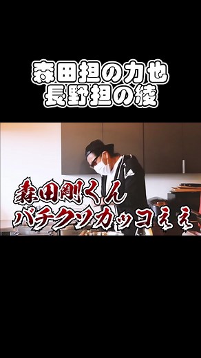 #V6 #森田剛 #長野博 #見取り図