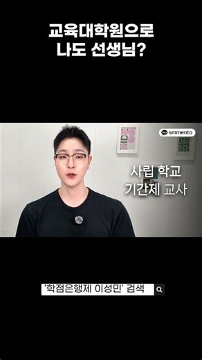 교육대학원 진학 방법 총정리 | 학점은행제라면 비전공자도 교원자격증 취득부터 석사까지 가능합니다