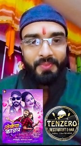 Today 6 PM Releasing Love Song & Grand Opening 🥂TENZERO RESTURENT & BAR🍻 #viralreels #reelfbviral #reelsinstagram #instareels #viralreelsfb #reelitfeelit @highlight Rj Kaushal Jha Sannu Kumar Amar Yadav Basant Yadav Anil Yadav Raju Yadav Sanjiv Kumar Thakur Binod Yadav Ajit Thakur Tenzero Restaurant & Bar | Keshav Karn