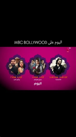 See promo on Instagram‎: "فقرة مسلسلات وأفلام اليوم على #MBCBOLLYWOOD #سي_برومو #ام_بي_سي_بوليوود #افلام_هندية #مسلسلات_هندية"‎