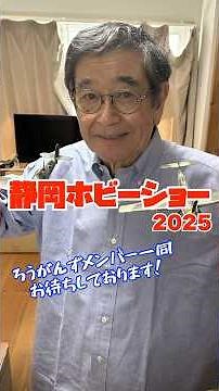 静岡ホビーショー2025準備編【ろうがんず 石坂浩二と仲間たち】 #静岡ホビーショー #石坂浩二 #ろうがんず