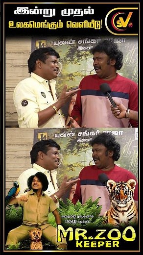 படத்துல நடிச்சது ஆண் புலியா? பெண் புலியா? Mr Zoo Keeper movie review | #moviereview