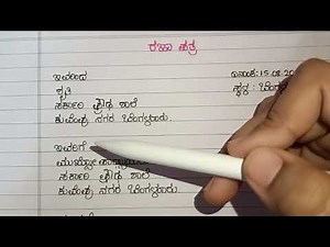 ಕನ್ನಡ ರಜೆ ಪತ್ರ | kannada letter writing| how to write kannada letter in any exam 10th letter writing