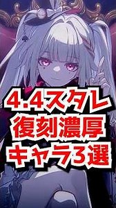 4.4スタレ復刻濃厚キャラ3選！待望のキャラ来るか？#崩壊スターレイル #銀狼lv999 #緋英 #火花 #爻光 #不死途 #千冶刃 #honkaistarrail #hsrguide