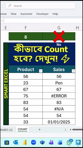 COUNT–COUNTA বুঝলেই Excel সহজ! #exceltips #excelformula #exceltricks #excelshorts #excelreels