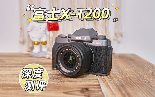富士XT200：深度评测