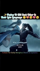 ✨Bro Got The Best Wife For Him 😉 [Aliens Ammong Immortals] #shorts #donghua #animation #romantic
