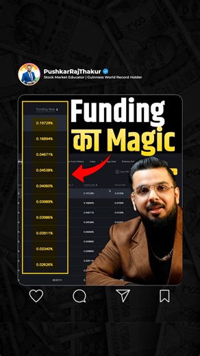 Funding का Magic In this reel, I explained that on Binance you can see many coins with real-time funding rates. Funding means a periodic fee paid between long and short traders in futures trading. If the funding rate is positive, long traders pay shorts.If it’s negative, short traders pay longs. That’s why you sometimes see 2% or -1.6% funding—it helps keep futures prices close to the spot price. #FundingkaMagic #Funding #BinanceCoin #PushkarRajThakur #GoSelfMade | Pushkar Raj Thakur: Stock Mark