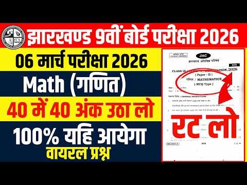 Class 9th Jac Math Exam Paper 6 March 2026 | Class 9 Math Question Paper 2026 Jac board | Class 9