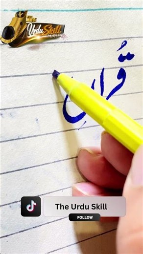 How to Write “Quran” (قرآن) in Urdu | Beautiful Urdu Handwriting Art | Urdu Word Writing | #shorts
