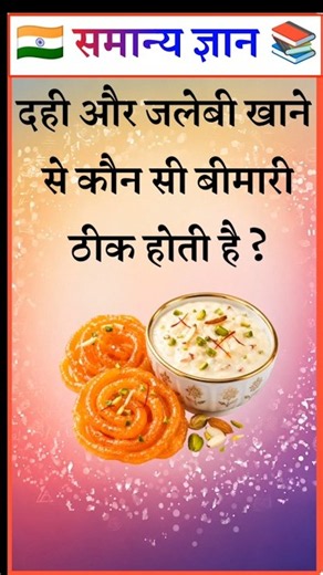 🔥99% लोग इन GK सवालों का जवाब नहीं दे पाएंगे 😱| generalknoledgegkq #mastermind #gktoday #gkquiz