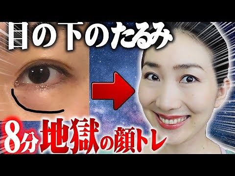 [8 Minutes of Hell] Look 10 Years Younger in Just One Week with Facial Exercises to Remove Under-...