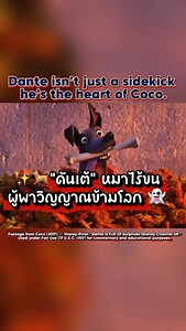 The real legend behind Dante from Coco. 🌙🐾 #Coco #Pixar #DisneyLore #Xoloitzcuintle #เรื่องเล่าดิสนีย์ | Disney Everything TH