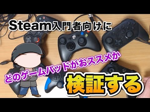 入門者向けsteamコントローラー選手権